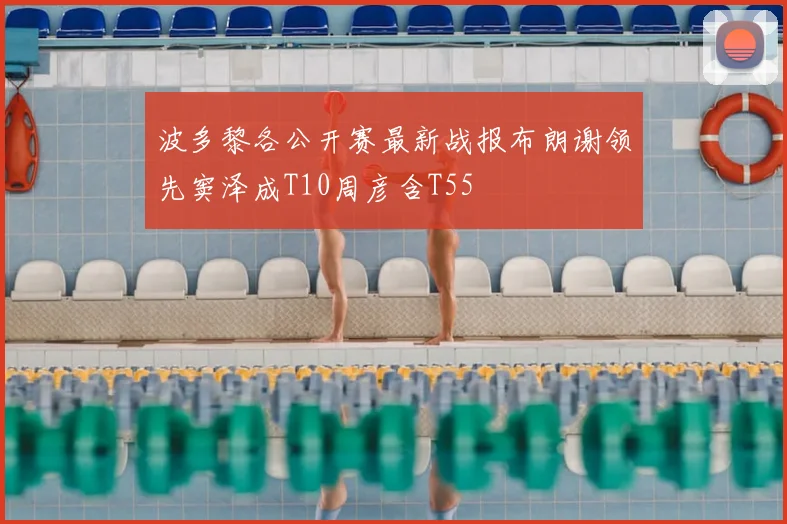 波多黎各公开赛最新战报布朗谢领先窦泽成T10周彦含T55