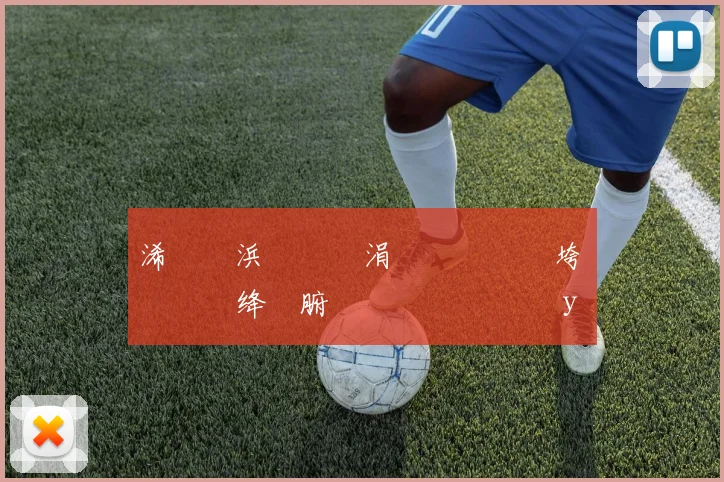 浠庡叡浜鍐犲埌涓栫晫鏉細闃垮姵闇嶉棶绛斾腑鎵撻湶鎴愰緳鎬у啝澶фⅵ